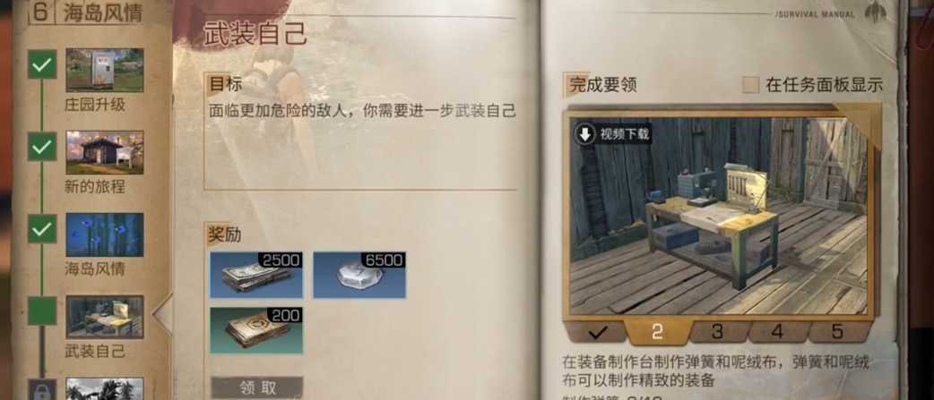 明日之后生存手册任务怎么过 明日之后生存手册任务怎么过