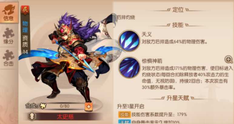 少年三国志2吴国用什么合击