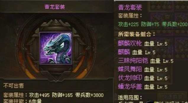 攻城掠地如何获得青龙套装