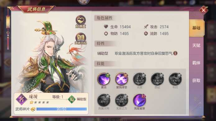 三国志幻想大陆庞统阵容怎么搭配 三国志幻想大陆庞统阵容怎么搭配