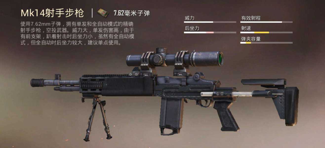 绝地求生什么枪射的远 绝地求生什么枪射的远