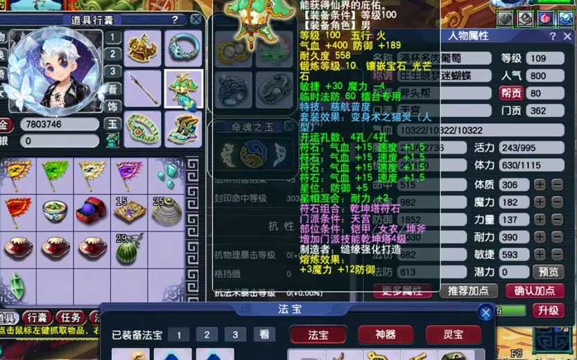 梦幻西游109封系带什么特技