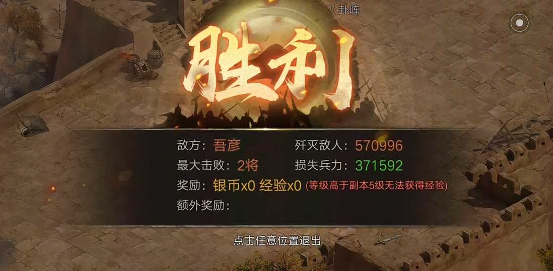 攻城掠地怎么过吾彦的副本 攻城掠地怎么过吾彦的副本