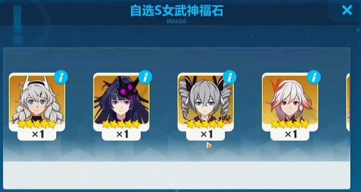 崩坏3s级女武神自选石在哪 崩坏3s级女武神自选石在哪