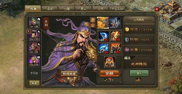 攻城掠地中关羽觉醒怎么手动 攻城掠地中关羽觉醒怎么手动