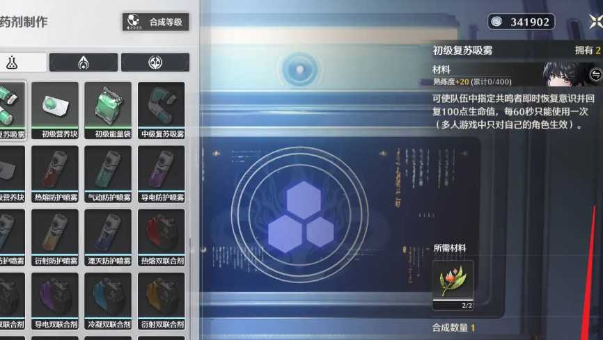 鸣潮药物怎么合成