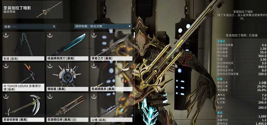 星际战甲新手前期用什么近战武器 星际战甲新手前期用什么近战武器