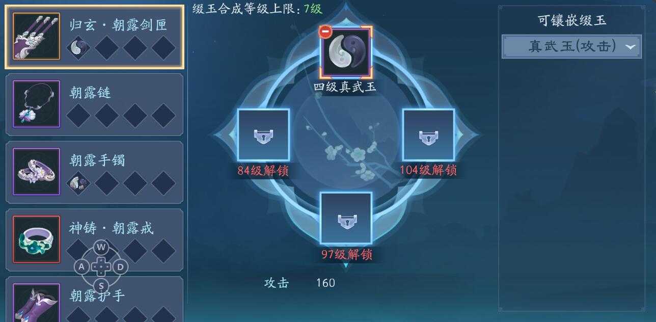 新笑傲江湖华山缀玉选哪个 新笑傲江湖华山缀玉选哪个