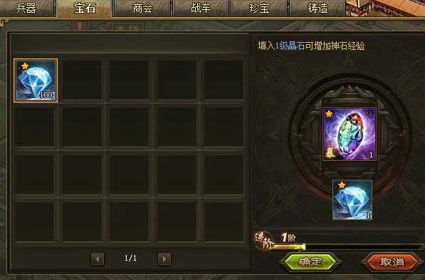 攻城掠地宝石最后合成什么 攻城掠地宝石最后合成什么