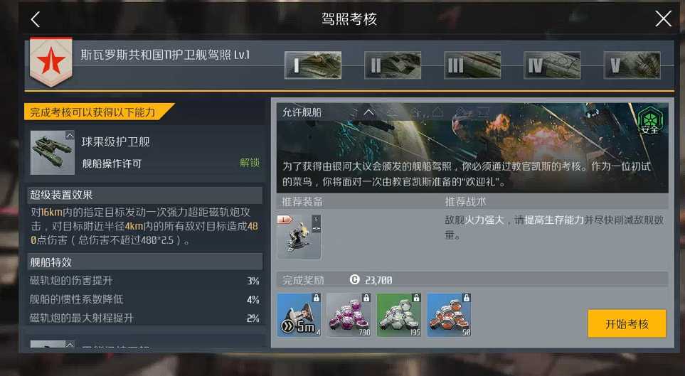 第二银河旗舰驾照在哪里考