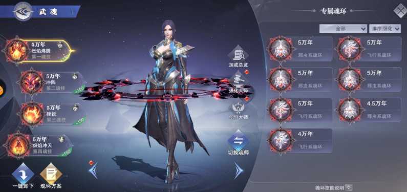 斗罗大陆魂师对决火舞怎么搭配