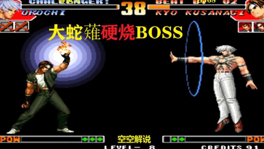 拳皇97boss大蛇大招怎么放 拳皇97boss大蛇大招怎么放