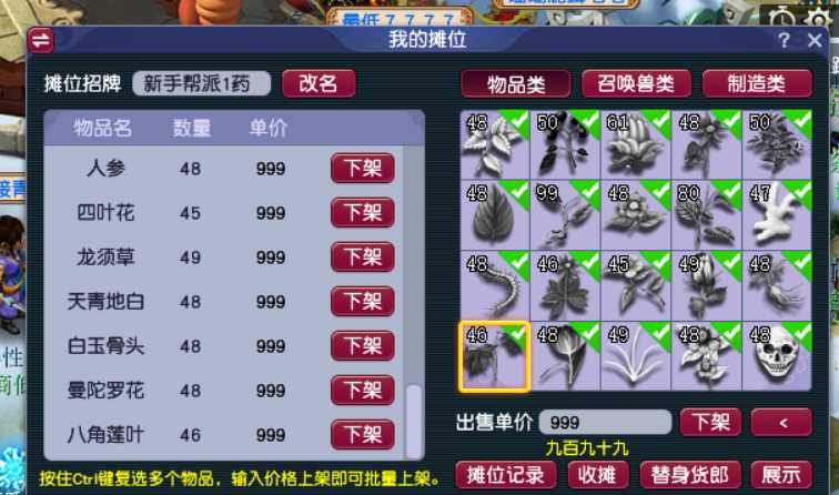 梦幻西游怎么开药材店赚钱