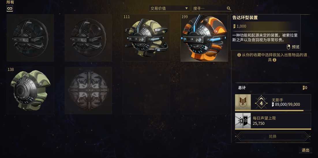 星际战甲小鸭子声望怎么解锁