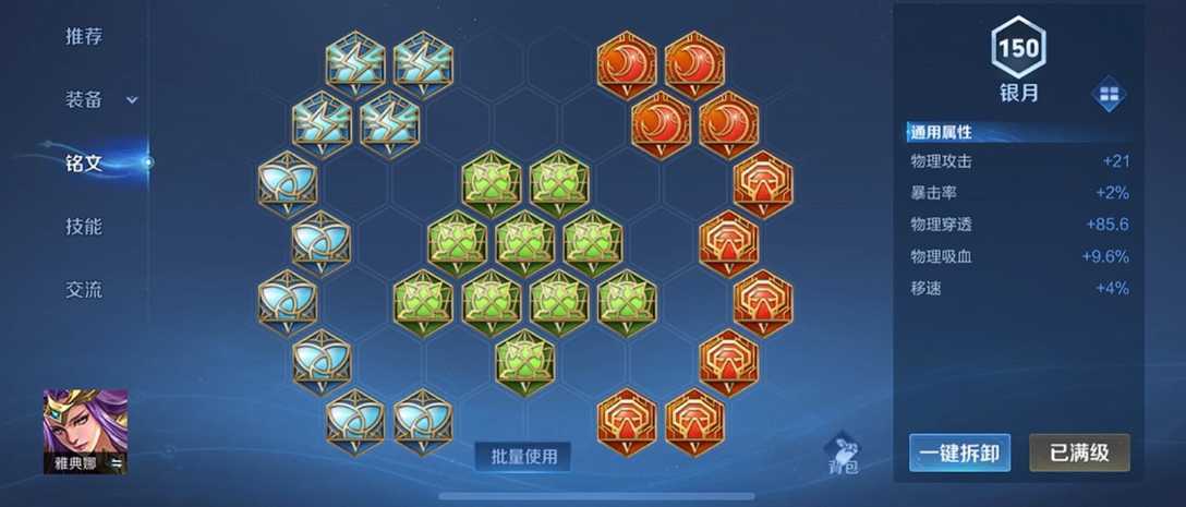 王者荣耀雅典娜的出装铭文是什么 王者荣耀雅典娜的出装铭文是什么