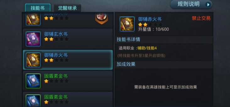 乱斗西游技能书多少级开启 乱斗西游技能书多少级开启