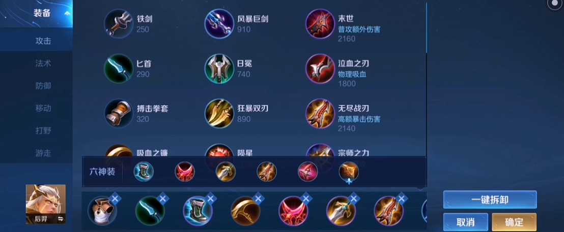 王者荣耀后羿出装有哪些推荐