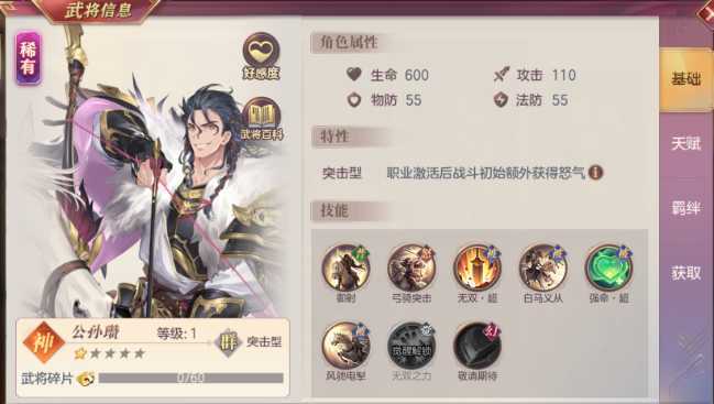 三国志幻想大陆公孙瓒怎么样 三国志幻想大陆公孙瓒怎么样