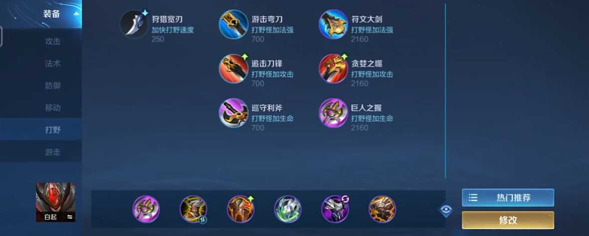 王者荣耀白起铭文如何搭配边惩