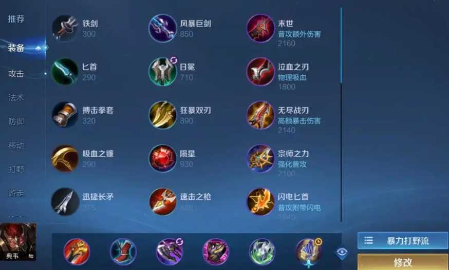 王者荣耀典韦铭文与出装怎么搭配 王者荣耀典韦铭文与出装怎么搭配