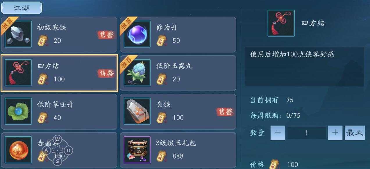 新笑傲江湖江湖令怎么买装备