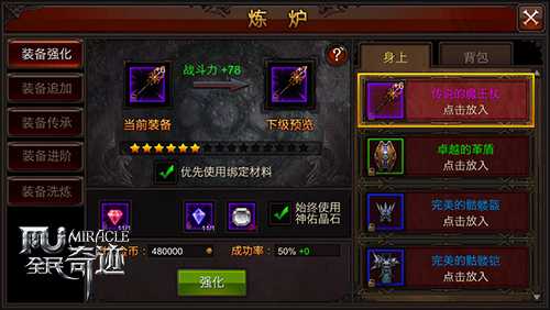 全民奇迹传承怎么打 全民奇迹传承怎么打