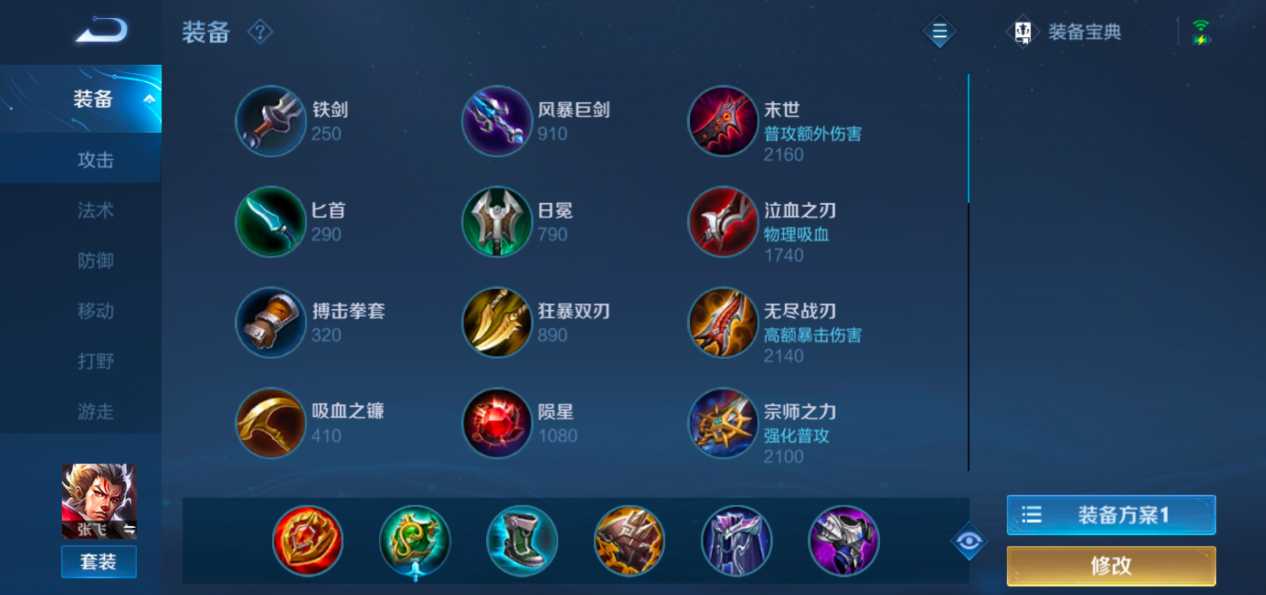 王者荣耀张飞的出装出什么 王者荣耀张飞的出装出什么