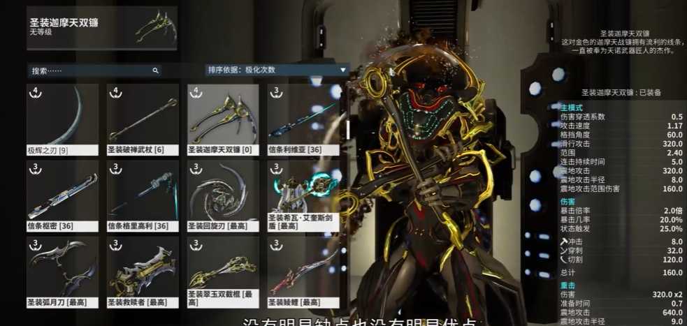 星际战甲新出的圣装是什么