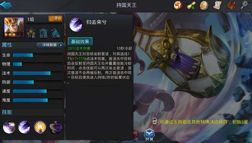 乱斗西游2多闻天王有哪些阵容 乱斗西游2多闻天王有哪些阵容