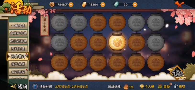 火影忍者手游花灯17关怎么过