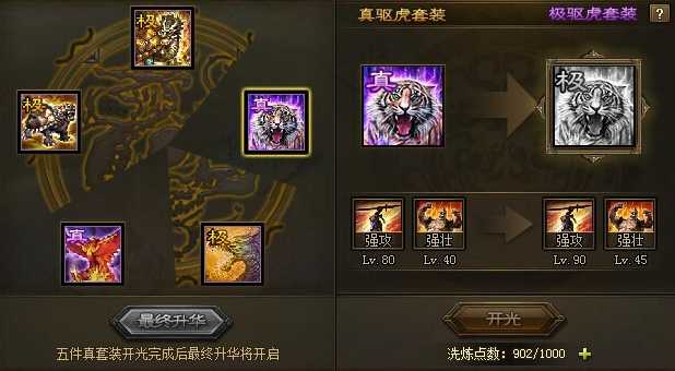 攻城掠地真套装怎么穿 攻城掠地真套装怎么穿