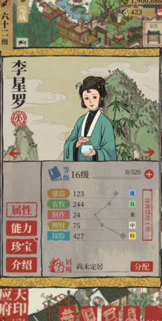 江南百景图怎么找到下棋