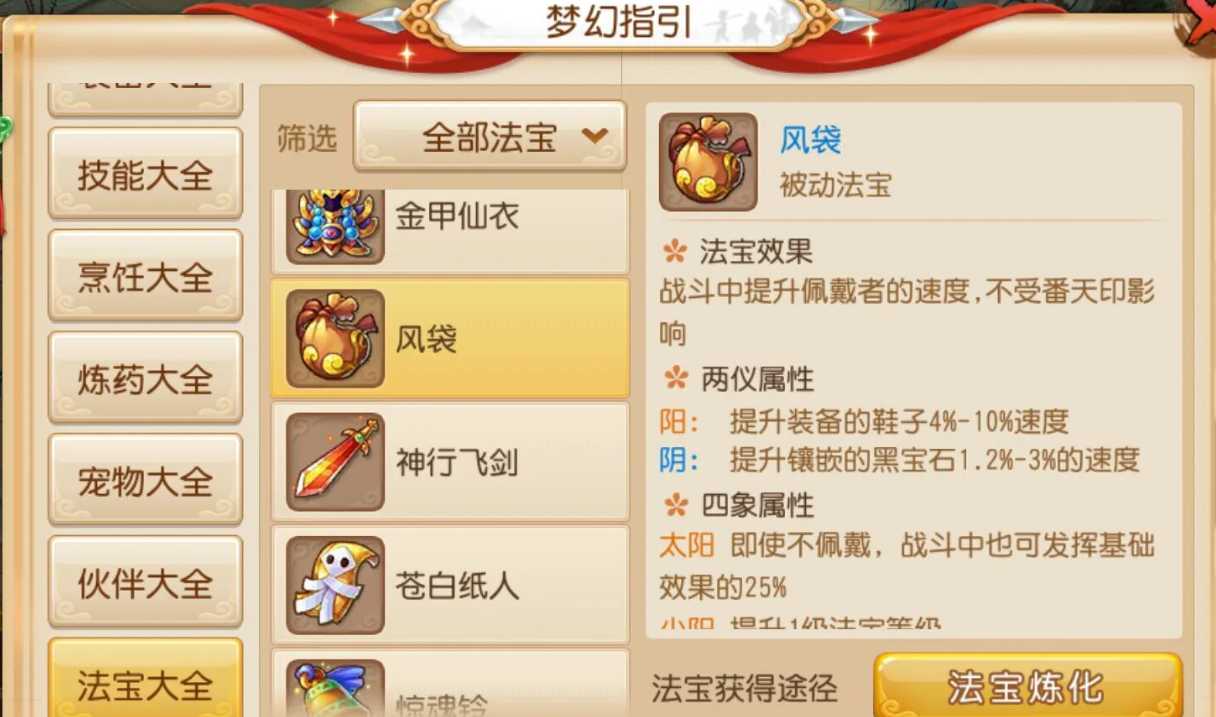 梦幻西游手游和尚带什么法宝