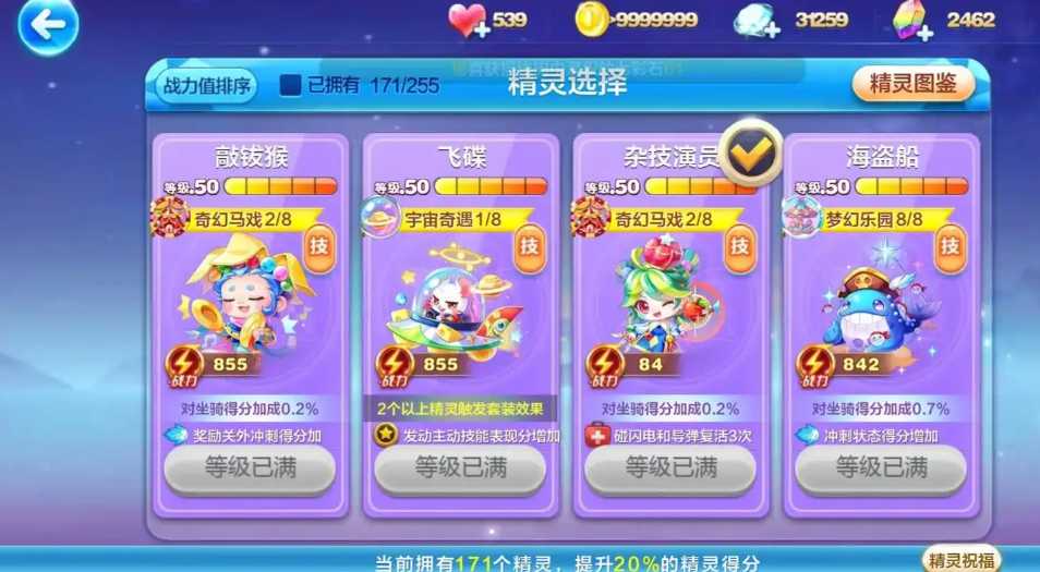 天天酷跑小乔搭配什么精灵