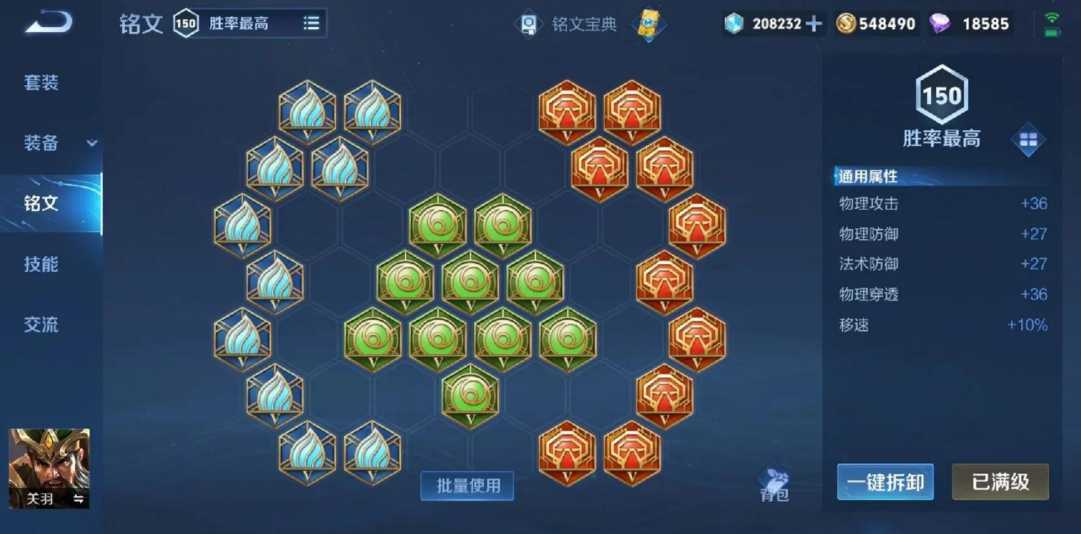 王者荣耀的关羽出装铭文怎么搭配