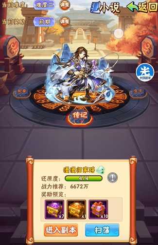 少年三国志曹植列传怎么过