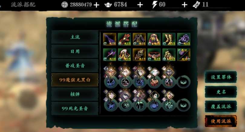 影之刃3魔弦套装技能怎么搭配 影之刃3魔弦套装技能怎么搭配