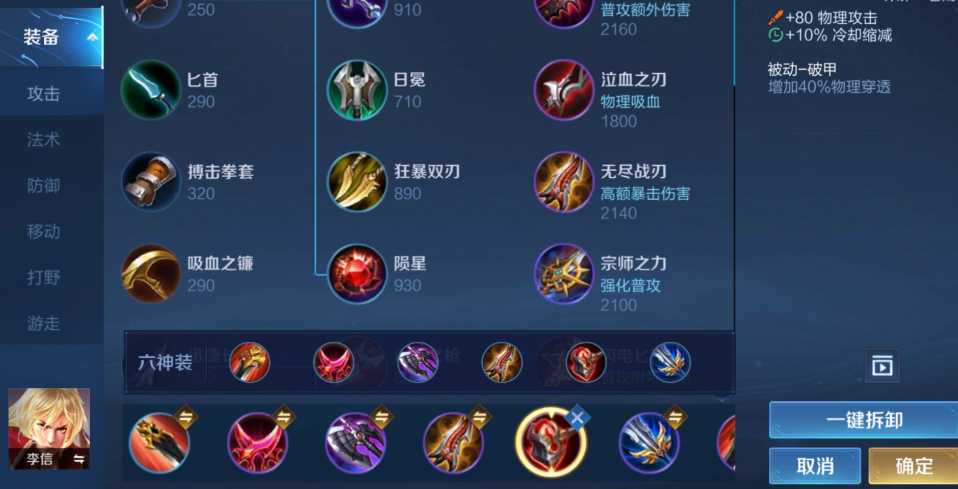 王者荣耀李信打野出装是什么 王者荣耀李信打野出装是什么