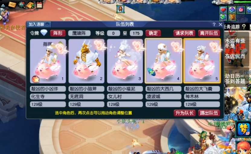 梦幻西游如何快速组成天地队伍