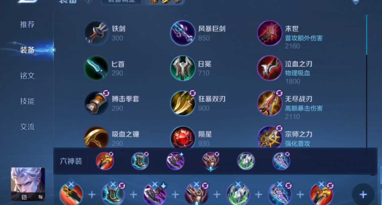 王者荣耀攻击铠出装铭文怎么搭配 王者荣耀攻击铠出装铭文怎么搭配