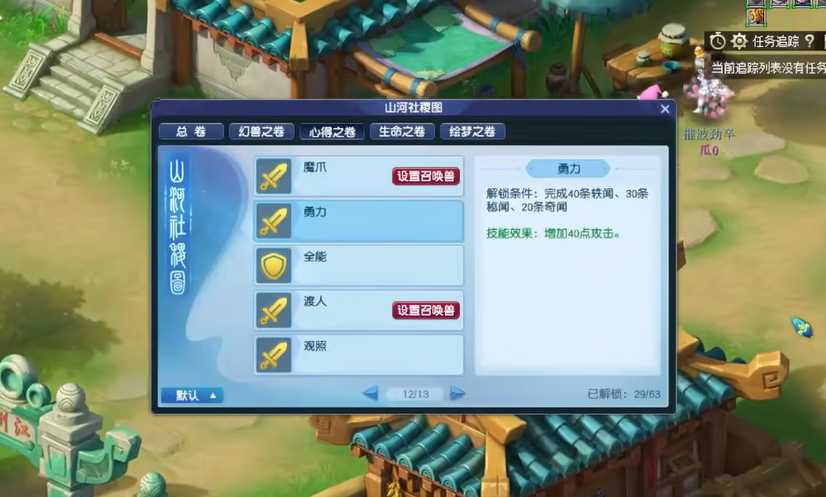 梦幻西游勇力心得技能怎么刷