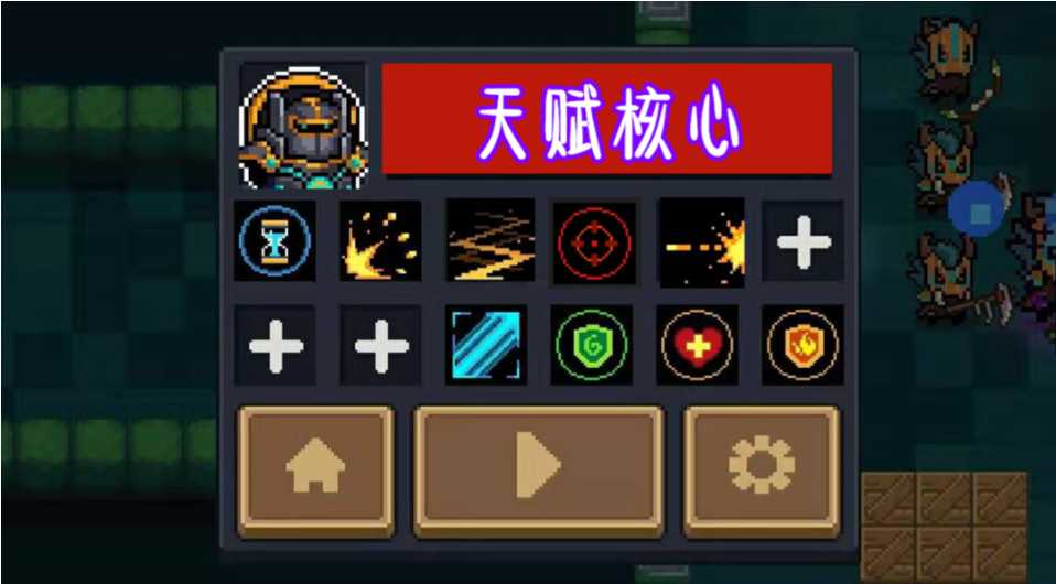 元气骑士开局天赋怎么弄 元气骑士开局天赋怎么弄