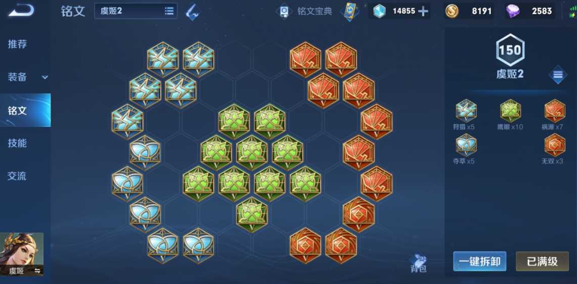 王者荣耀虞姬铭文出装怎么做 王者荣耀虞姬铭文出装怎么做