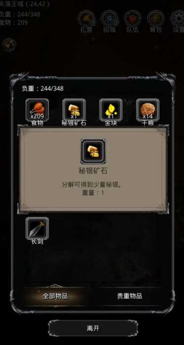 地下城堡2秘银矿洞在哪