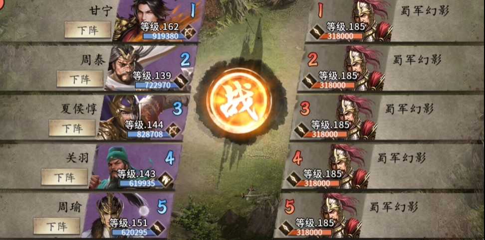 攻城掠地手游185副本怎么过