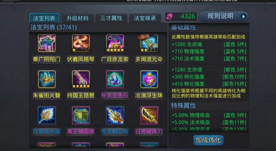 乱斗西游2菩提配什么装备