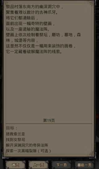 地下城堡2拯救索兰亚怎么玩