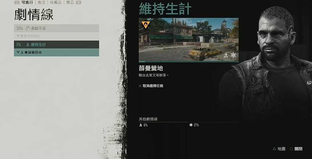 往日不再维持生计任务怎么做