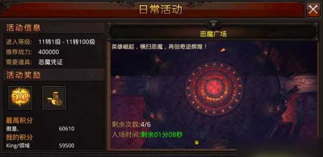 全民奇迹恶魔广场怎么单刷