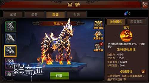 全民奇迹mu怎么开坐骑